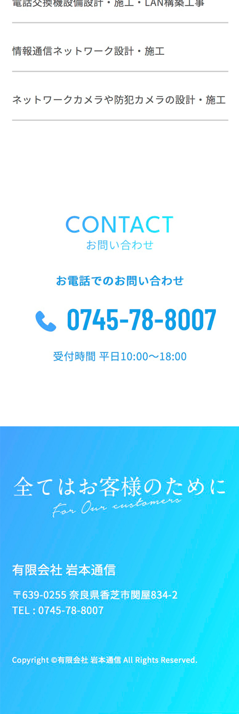 有限会社岩本通信 コーポレートサイトSP版