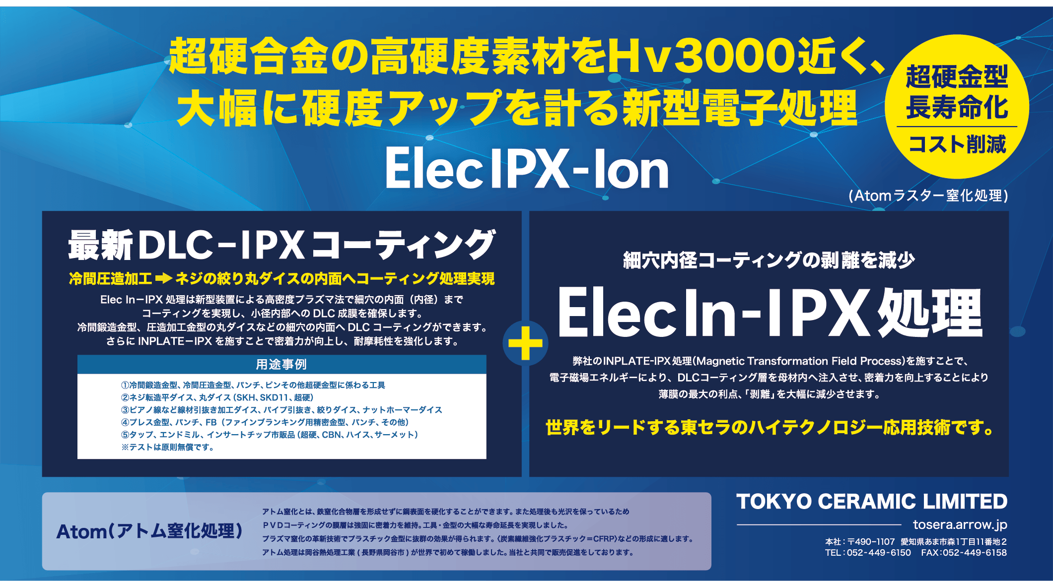 東京セラミック新聞広告