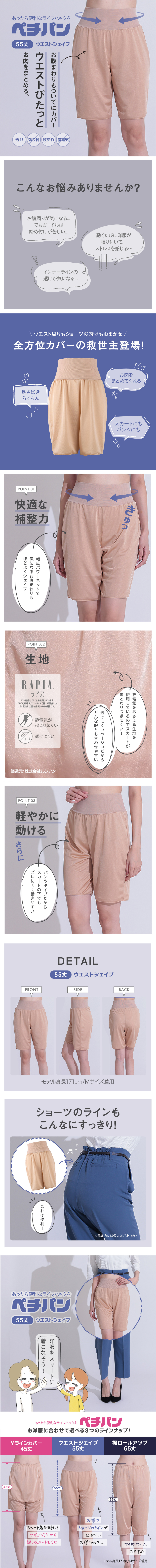 ペチパン ウエストシェイプ