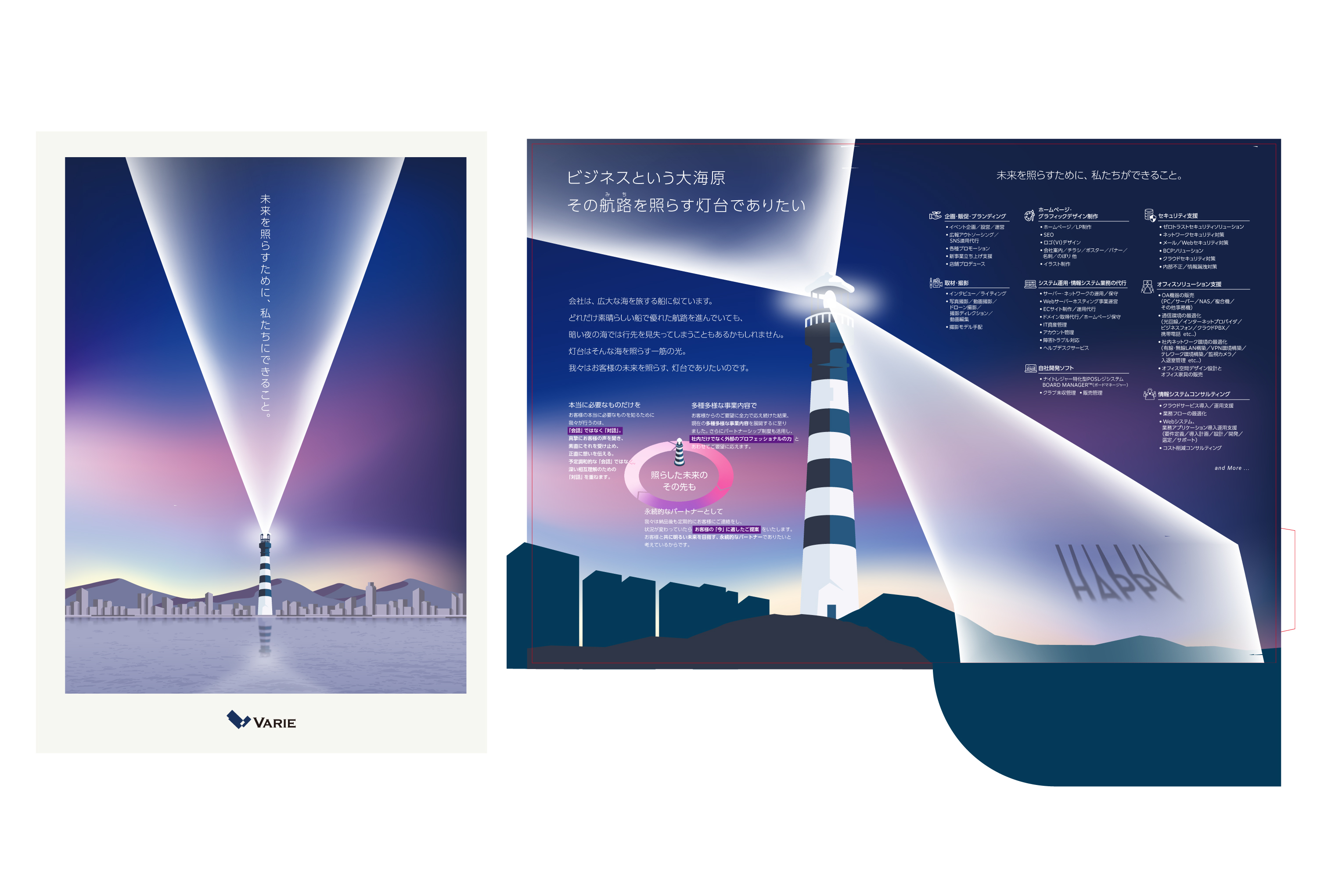 varie　 会社案内